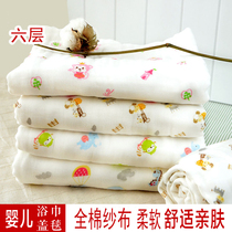 6-layer super soft baby gauze bath towel Pure cotton baby bath towel Baby blanket quilt Newborn baby supplies