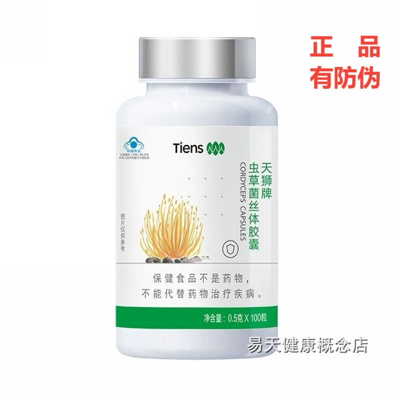 (5 Crowns) Tiens Brand Cordyceps Mycelium Capsules Tiens Cordyceps 0 5g*100 Capsules New Packaging