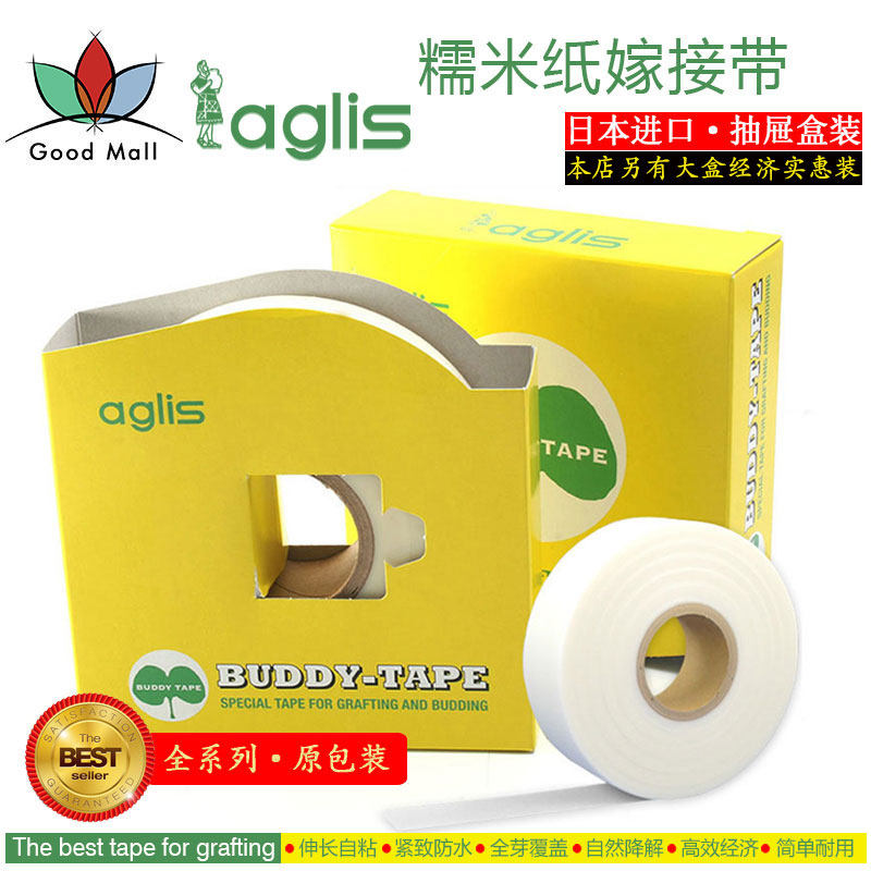 Japan imported aglis grafting tape Original buddytape film waterproof breathable moon season glutinous rice paper bud tape