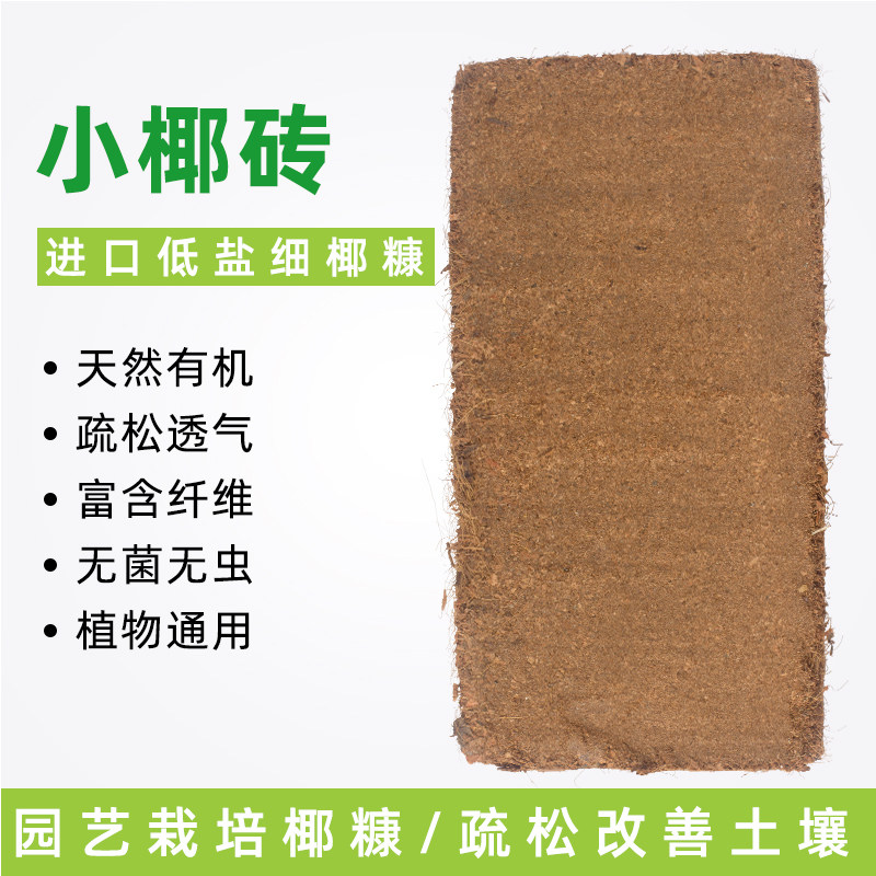 Imported Coconut Brick Universal Organic Nutrient Soil Bred Flowers Grow Earth Sterile Multimeat Moon Season Orchid Reptile Mat