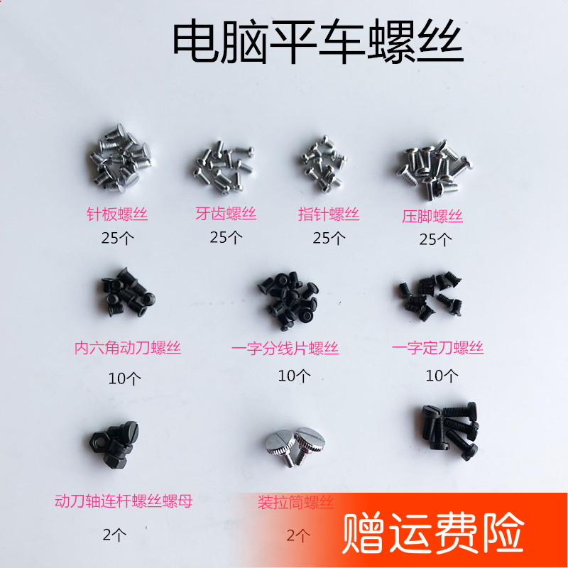 Computer plate screw Teeth pointer screw press cutting cutter cutting cutting cutter screw sewing accessories