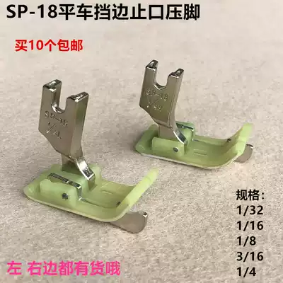 Flat car SP-18 left and right stop flange presser foot Cutting and pressing open line plastic oxford with knife presser foot sewing machine accessories