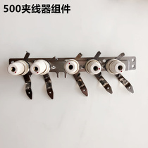 W500 Chop of car clamping wire instrumental components Three-pin five-wire Tightening Sewing Car Clip Wire Instrumental Components Sewing Machine Cancar Clip Wire