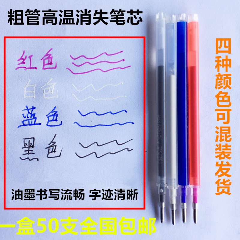 High temperature fading pen fading pen clothing shoes special heating automatic fading cloth pens 50 high temperature pens