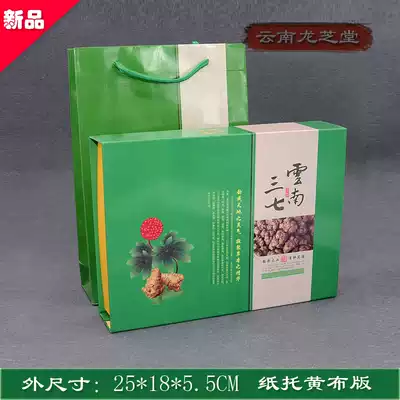 Green bright light new version of Yunnan Wenshan Sanqi head paper gift box to send bag 500 grams capacity batch of large goods price excellent