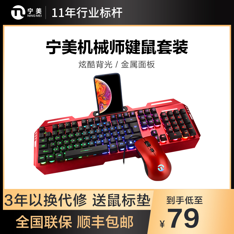 Ning American mechanic N1 wired keyboard and mouse set Computer gaming keyboard mouse notebook backlight lol