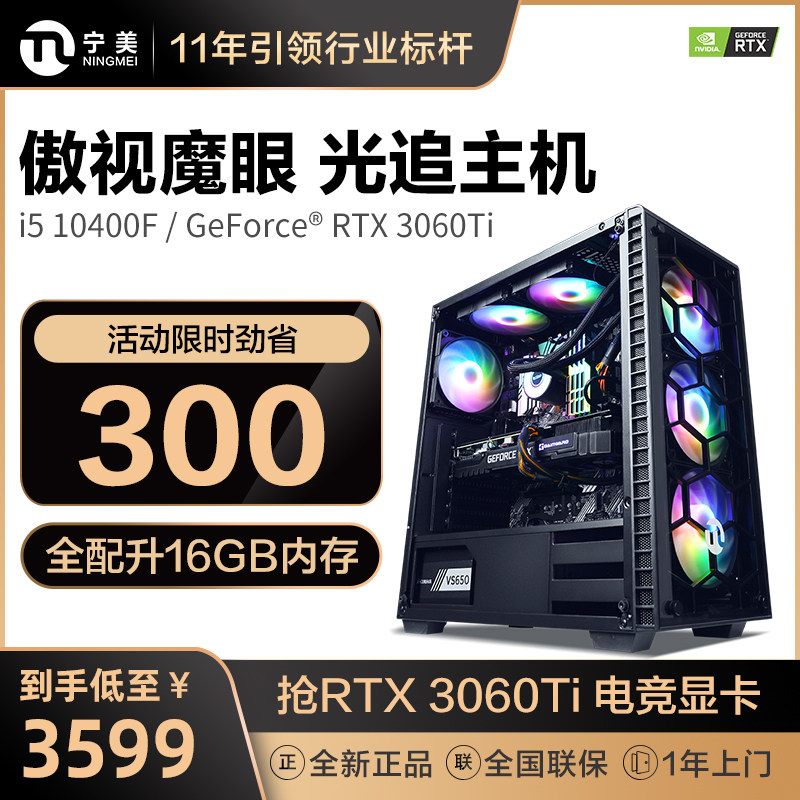 Ningmeidu I5 10400F 1660S live game desktop computer host 1050Ti assembly machine 3060