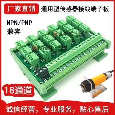 18-way 18-Channel three-wire sensor hub adapter board terminal npnpnpnp compatible with indicator light