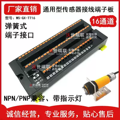 16-channel 16-channel three-wire sensor hub adapter plate spring terminal block NPNP proximity switch