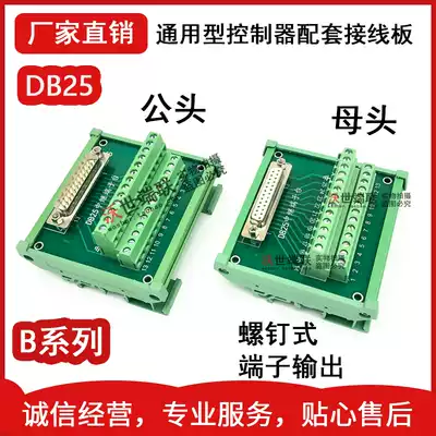 DB25 core adapter terminal board 25pin relay terminal PLC external IO signal board male female B series