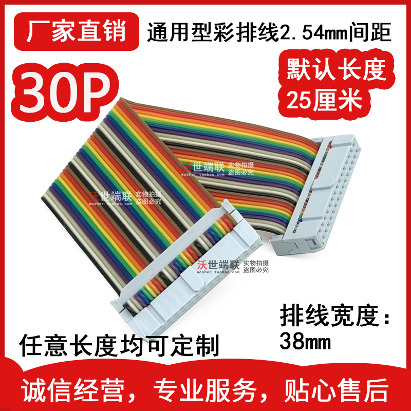 FC30p color platoon line 30pin flat flat cable 30 30 30 holes 30 core connection thread 2 54 pitch 25 cm length-Taobao