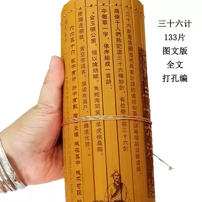 竹简孙子兵法中英文版23*100cm三十六计中英文三略六韬打孔编包装-淘宝