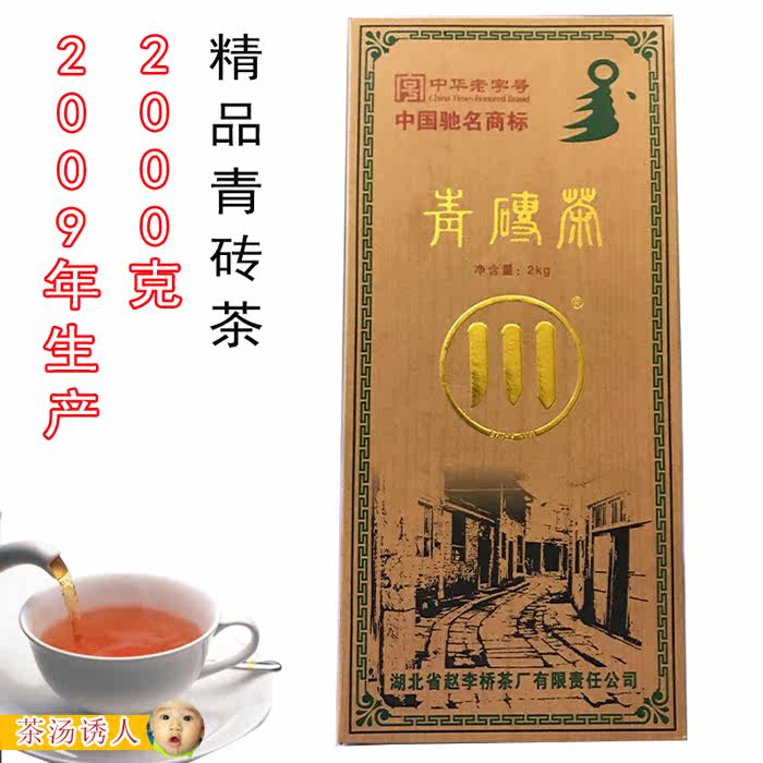 Red Wall Green Brick Tea thirteen years Hubei Zhao Li Bridge 2009 2kg Black tea Inner Mongolia Staying Milk Tea Brick Tea Inner Pin