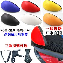 Electric battery car back with general motorcycle electric car tram modified rear seat backrest rear seat back cushion accessories