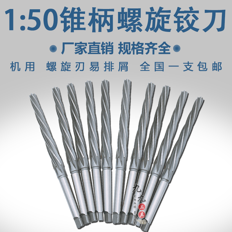 1:50 Taper shank spiral taper reamer for high-speed mesh machine reamer extended edge 8 10 12 16 20-50