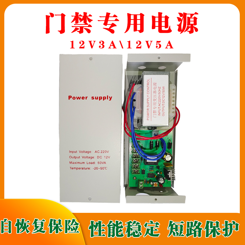 Access control Power supply 12V5A Special power access controller Single door Double door 12V3A Access control electromagnetic lock power-Taobao