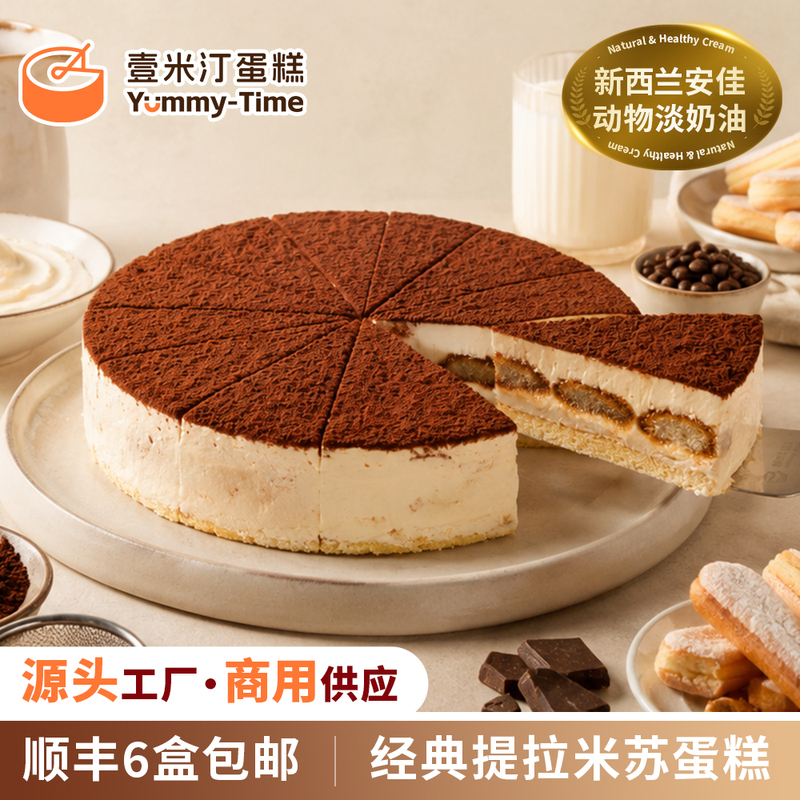 Yimiting Italian Classic Tiramisu Frozen Cake Cafe Mousse Cake Mascarpone Version
