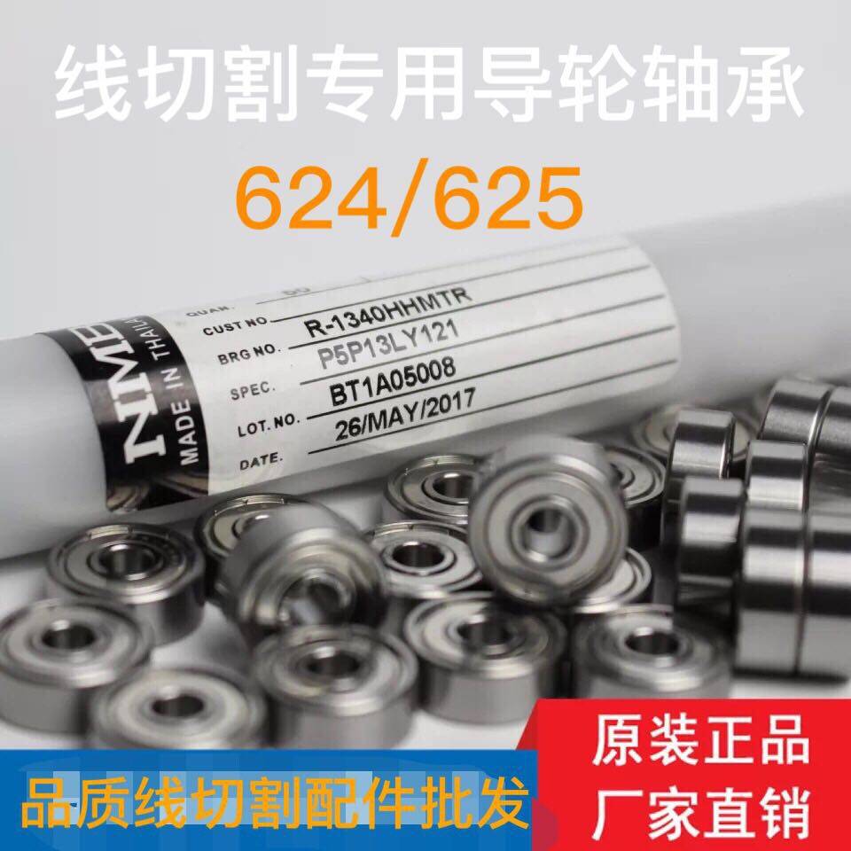 Wire cutting bearing guide wheel special imported bearing NMB624R-1340625R-1650 promotion price