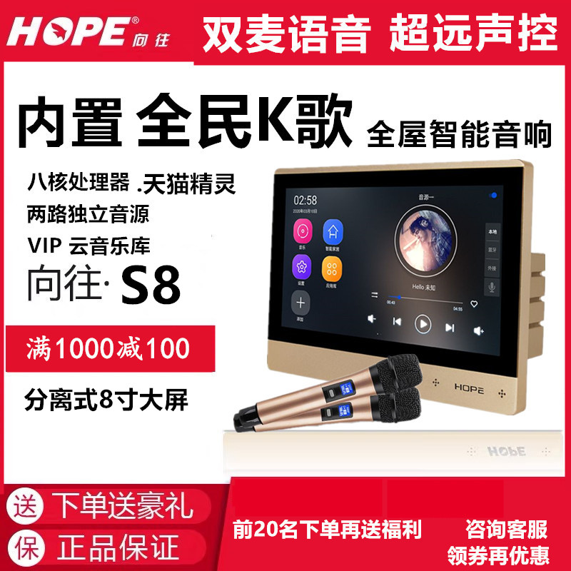 HOPE Longing S8 Home Smart Background Music Host K Song Controller MusicPad 3s