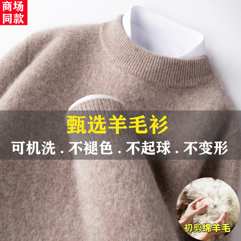 Authentic 100% Pure Wool Sweater from Ordos City, Men's Solid Color Thickened Warm Base Knitwear Cashmere Sweater Authentic 100% Pure Wool Sweater from Ordos City, Men's Solid Color Thickened Warm Base Knitwear Cashmere Sweater