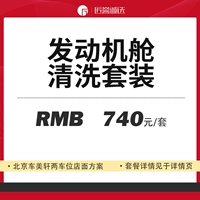 Очищающий костюм моторного отсека