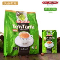 Malaysia Yichang Old Street Smooth Milk Tea 600g Three-in-One Instant Classic Original Solid Drink