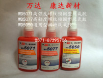 Shanghai Kangda Wanda 5071 5077 5050 5042 glue Wanda anaerobic glue 50ml