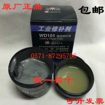  Kangda new material Wanda WD101 casting repair agent Iron metal industrial repair agent