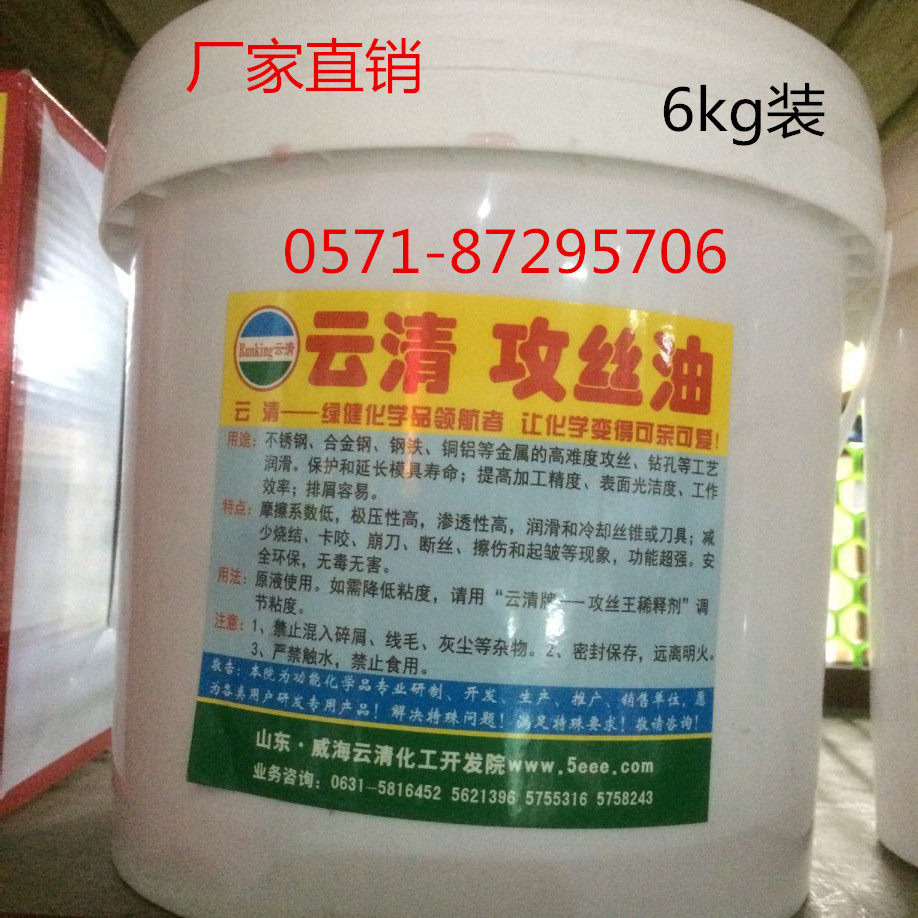 Factory direct sales Yunqing brand stainless steel tapping oil Metal tapping expert multi-purpose stainless steel tapping oil