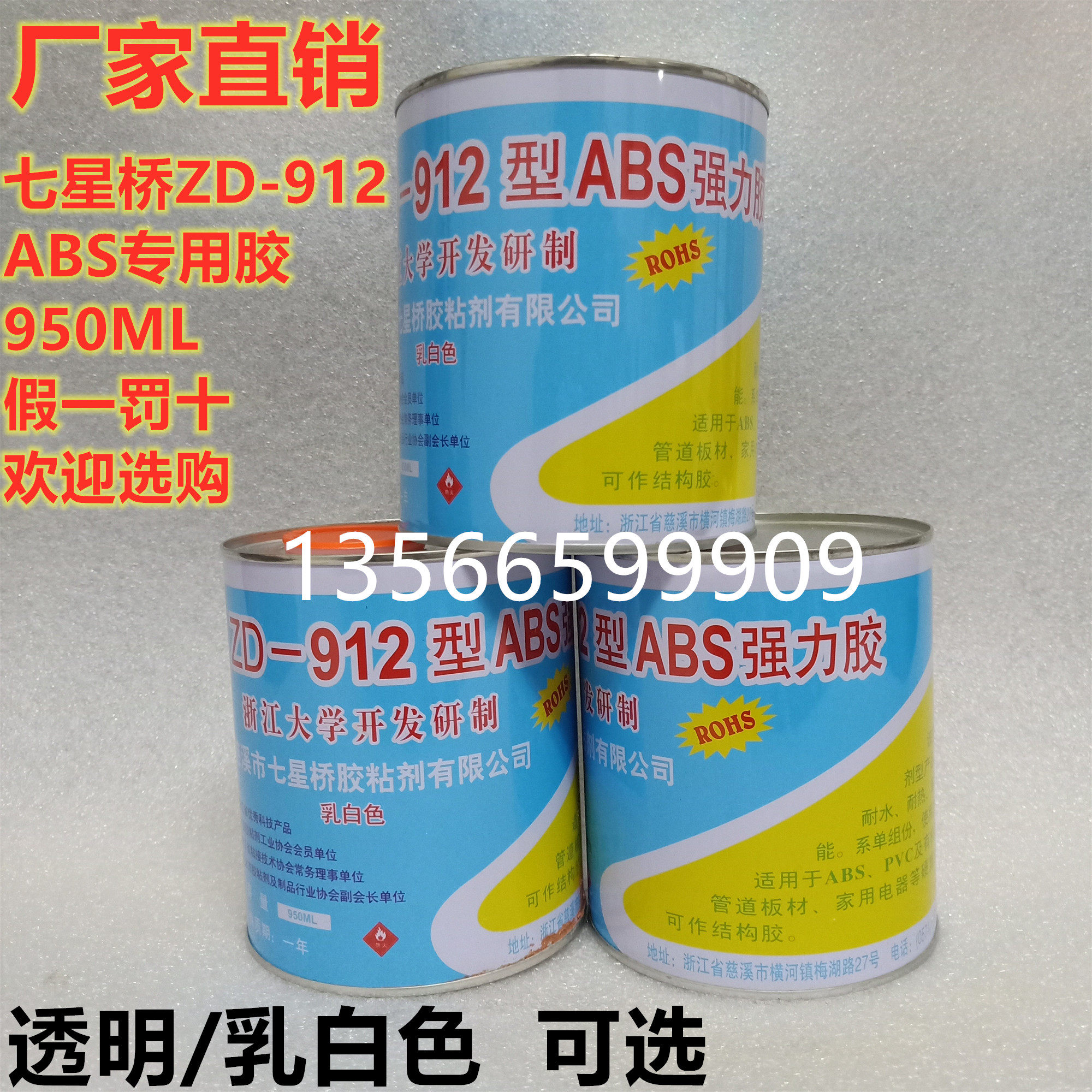Seven star bridge ZD-912 ABS strong glue plastic glue ABS glue AS glue model special glue transparent white