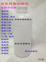 Glue remover Universal glue remover Electronic potting chip bonding plastic epoxy resin AB glue dissolving agent liquid