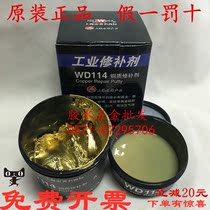 Shanghai Kangda Wanda WD114 copper material repair agent repair stomatal cracks brass color 250g