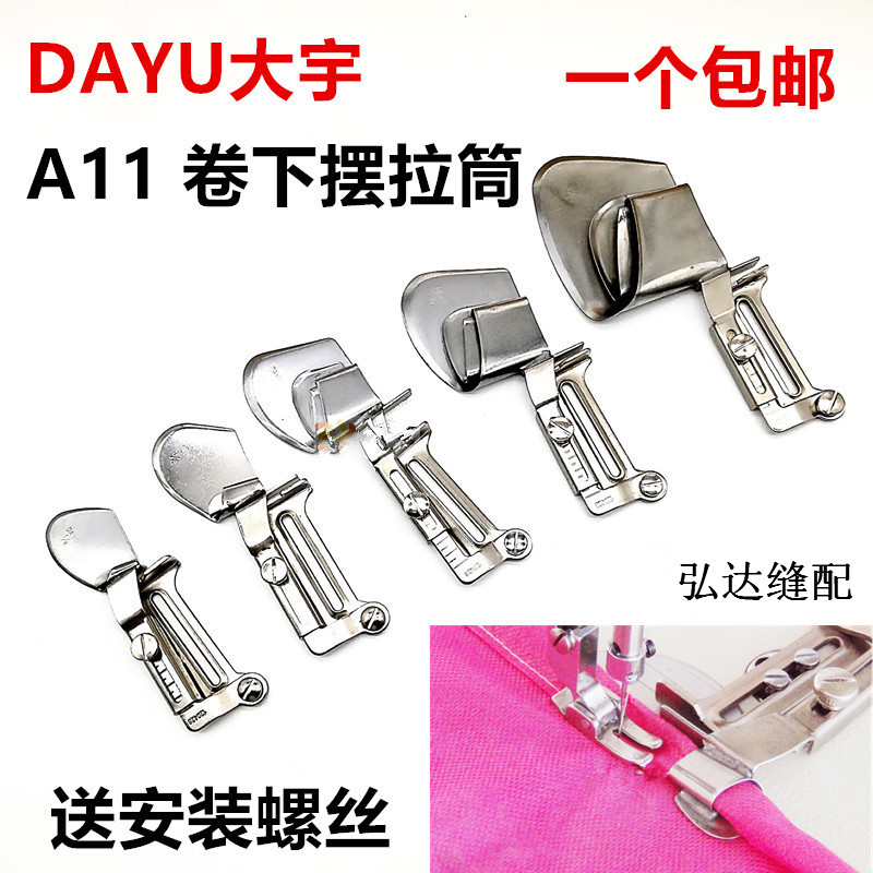 Daewoo A11 industrial sewing machine flat car hem pull tube flat car wrap edge device light edge curler hem pull foot tube