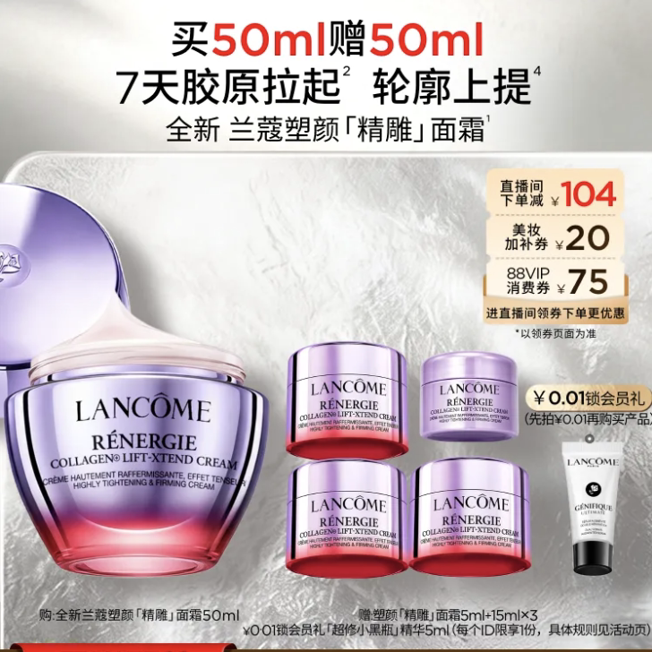 【双11立即抢购】兰蔻塑颜精雕面霜 胶原肽紧致提拉淡纹抗皱^ 旗 实拍商品图