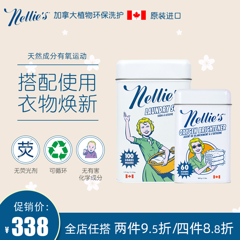 Nellies Imported Natural Condensed Soda soda washing powder Except bacteriostatic to yellowlight white live oxygen clean powder liquid suit