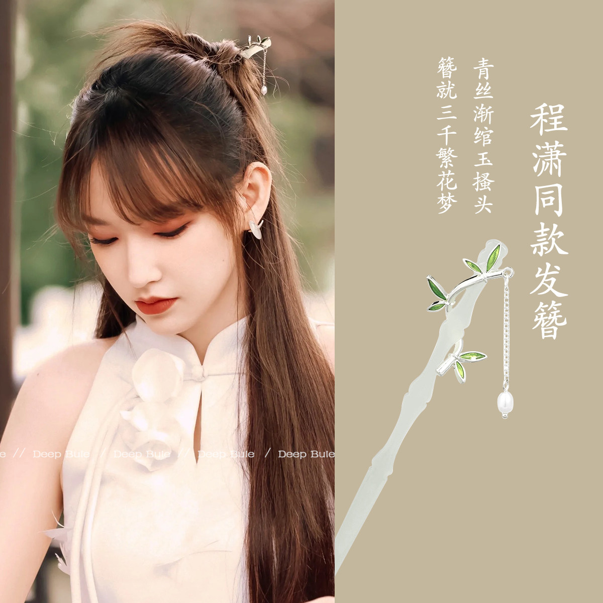 程潇同款竹子琉璃发簪女新中式高级感发钗盘发器簪子清冷竹节钗子