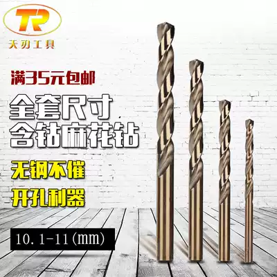 10-11mm twist drill bit straight handle high-speed mesh cobalt-containing M35 fully polished special stainless steel metal reamer drill