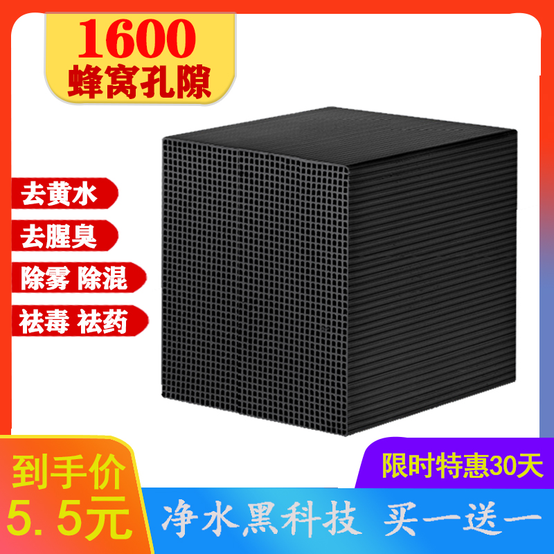 Purified water cube cell active carbon purified fish tank large air cylinder to yellow water remove the smelly sea water common