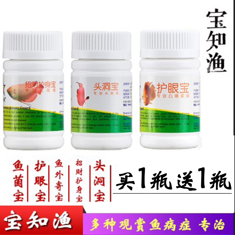 Baochi Fishermen's Treasure Guard Body Treasure Red Spotted Parrot Fish Head Cave Rotten Body Blinds White Dot Red Dragon And Inner Parasite Parasite