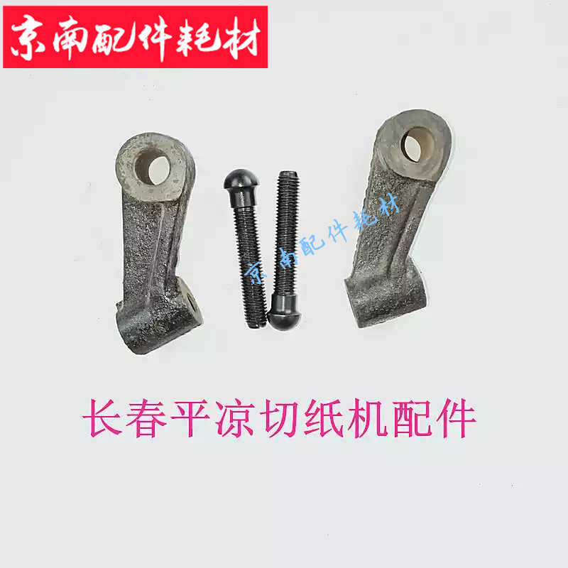 Paper cutting machine accessories Changchun cutting knife flat cool cutting knife full open cut paper machine mechanical knife ball head screw brake rising ring disc