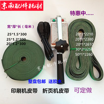 Printing machine conveyor belt folding machine belt paper belt Northerner 08 05 machine line belt consumables 01 machine paper belt 25