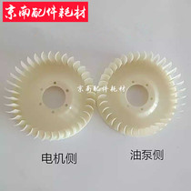 Printing machine air pump accessories Zhenjiang air pump fan blade north air pump motor oil pump ZYB40A 60A 80A