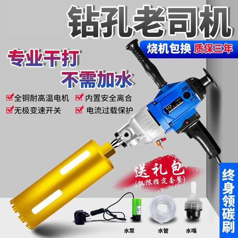 Germany imported water drill transfer machine ground punching machine hole punching cement wall drilling machine water mill drilling machine