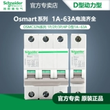 Schneider OSMC32N DAVIDER D-TYPE 1P2P3P3P4P4P4P4P-10A16A20A25-63A Air Switch Osmart