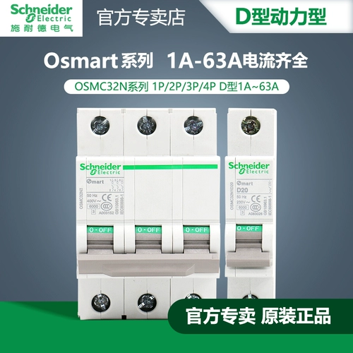 Schneider OSMC32N DAVIDER D-TYPE 1P2P3P3P4P4P4P4P-10A16A20A25-63A Air Switch Osmart