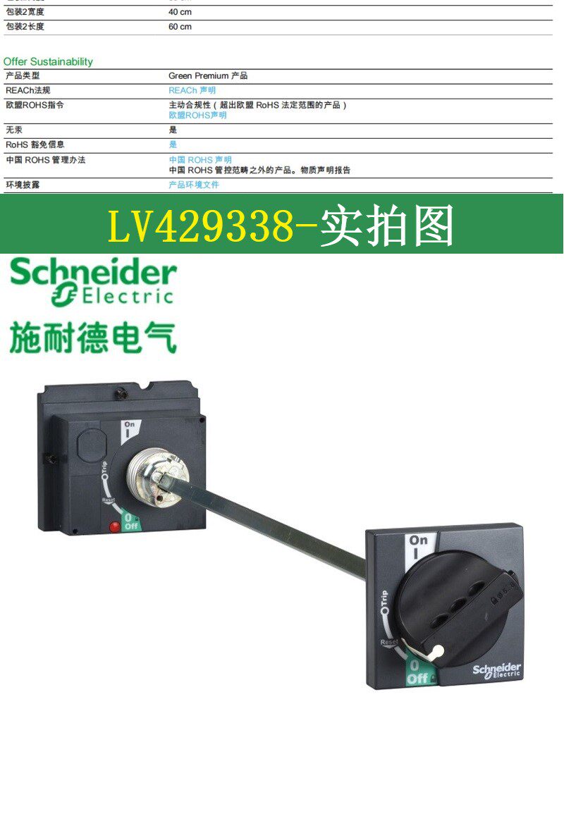 Розетка 施耐德cvs/nsx100/160/250a塑壳断路器标准延伸旋转手柄lv429338t Schneider electric