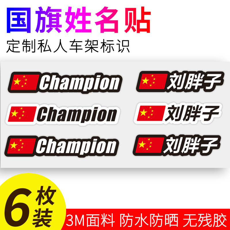 Balance car Scooter Bike flag name stickers for road car frame name stickers Custom