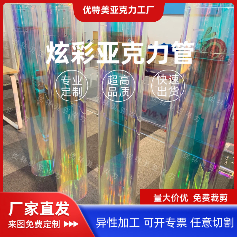 幻彩亚克力管 幻彩棒 幻彩透明球形 反光镭射亚克力管 幻彩内条纹