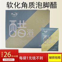 Foot soak vinegar Foot bath vinegar 60 bags of sterilization antipruritic potion Foot soak medicine package Foot sweat foot therapy supplies Foot bath agent