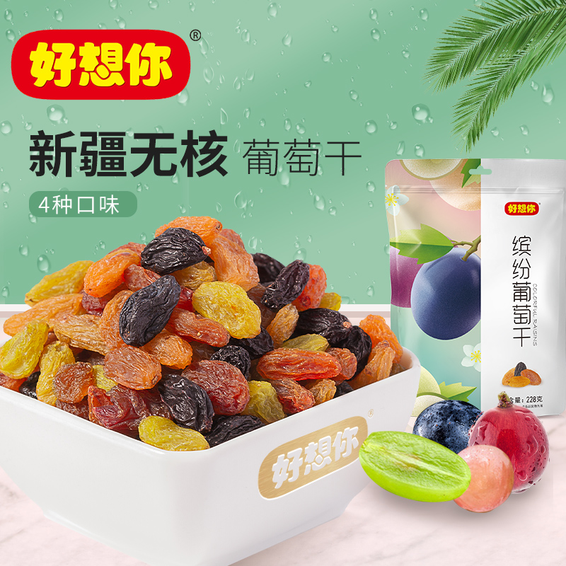 (I miss you _ Colorful raisins 228gtimes 3 bags) Leisure snacks Candied dried fruit